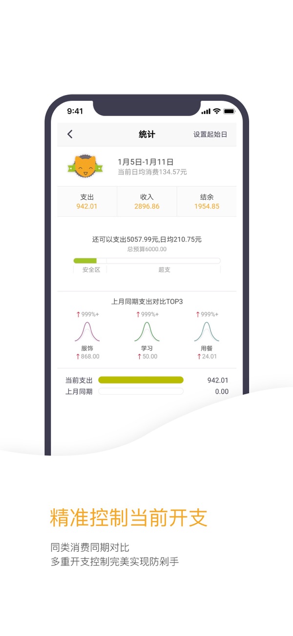 Timi时光记账(手机记账) v6.2.4 苹果手机版