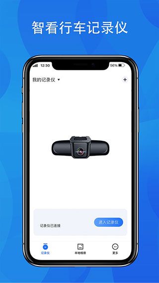 FITCAMX(行车记录仪) v1.1.9 苹果手机版