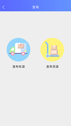 驾运帮(一站式货运平台) v1.2.9 安卓手机版