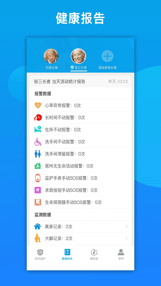 来邦养老(健康检测软件) v2.8.51(3) 安卓版