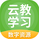 云教学习(线上教育学习软件) v5.0.9.4 安卓版