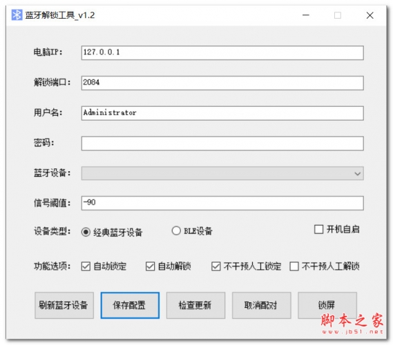 蓝牙解锁工具(使用蓝牙解锁电脑设备) v1.2 绿色免费版