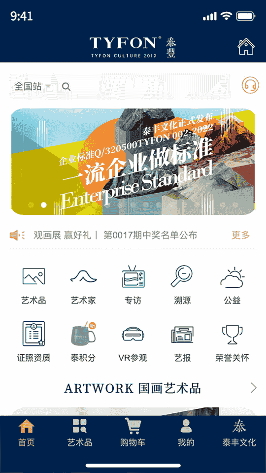 泰丰艺术商城(艺术品购物软件) v1.5.6 安卓版