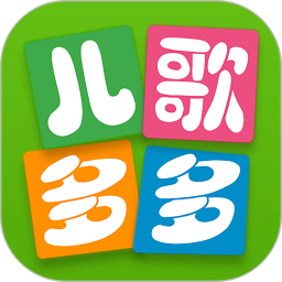 儿歌多多(益智早教平台) v7.0.1.0 安卓手机版