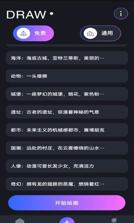 imageX绘画(在线ai画画创作软件)v1.0.0安卓版