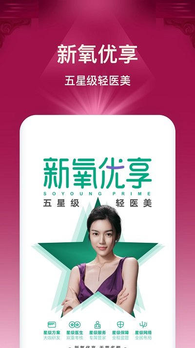 新氧医美 v9.85.0 安卓版