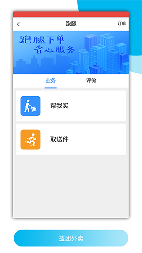 益团外卖(外卖配送服务软件) v1.2.0 安卓版