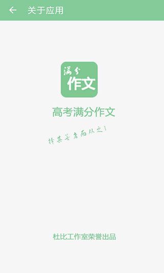 高考满分作文app(作文素材软件) for Android v1.9.17 安卓版