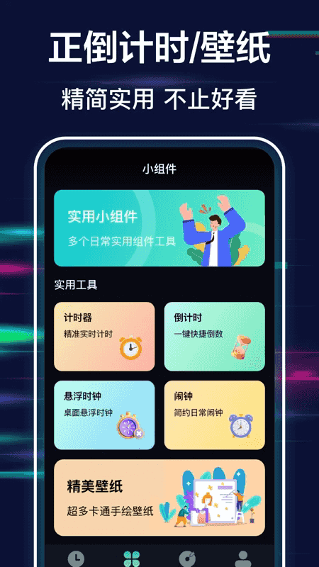 全屏时钟(桌面时钟显示软件) v3.0.139 安卓版