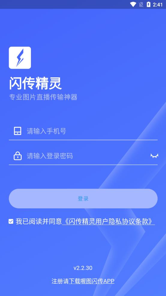 闪传精灵(跨平台文件传输工具) v3.9.99 安卓手机版