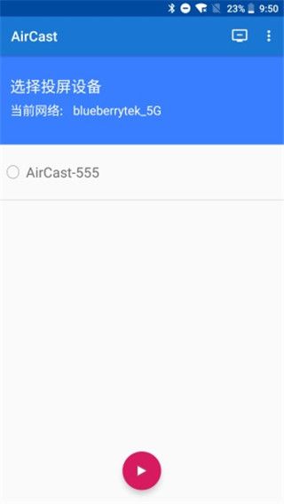 蓝莓投屏app手机版(投屏工具)v3.3.40安卓版