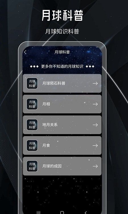 月球(月相学习科普软件)v2.0.0安卓版