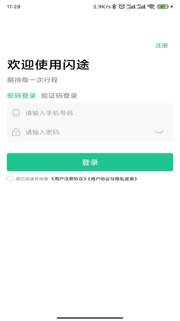 闪途货运司机端(货运物流软件)v2.0.8安卓版