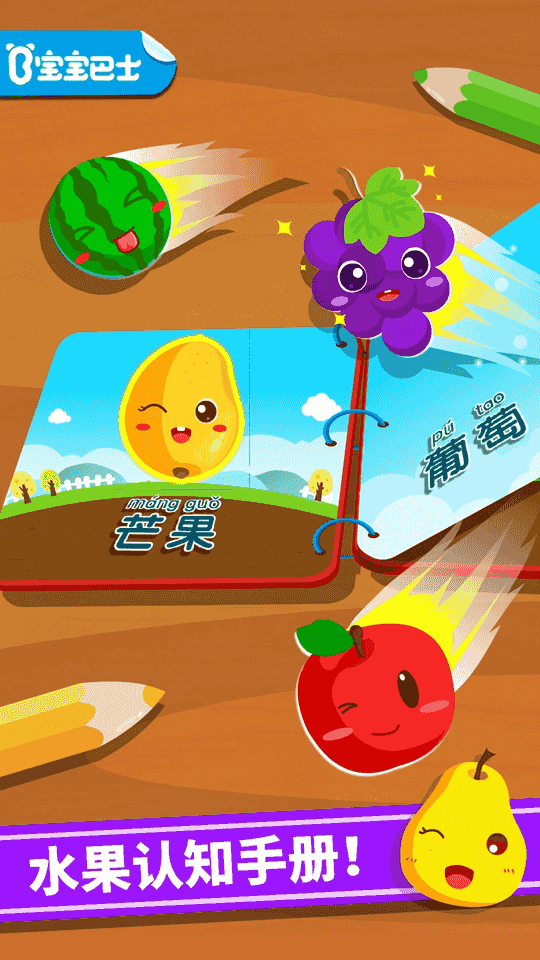 宝宝爱水果(教育启蒙软件) v9.89.99.01 安卓版