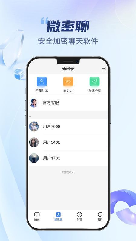 微密聊(聊天软件)v1.0.2安卓版