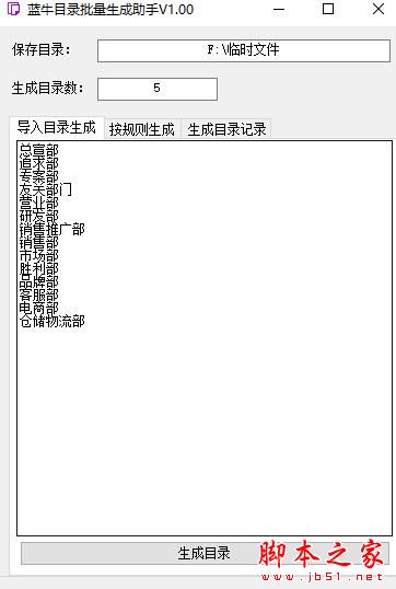 蓝牛目录批量生成助手 V1.0.0 绿色便携版