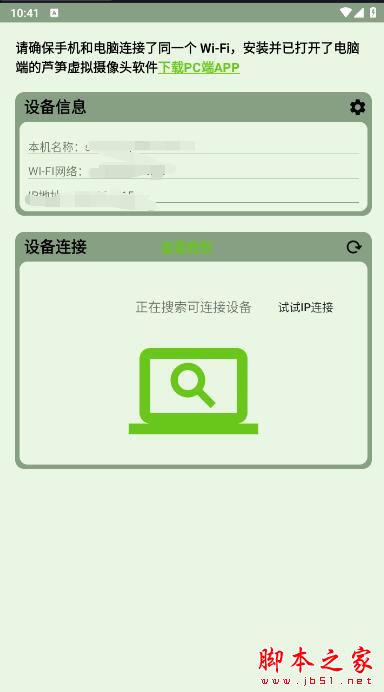 芦笋虚拟摄像头 V0.0.4 安卓版