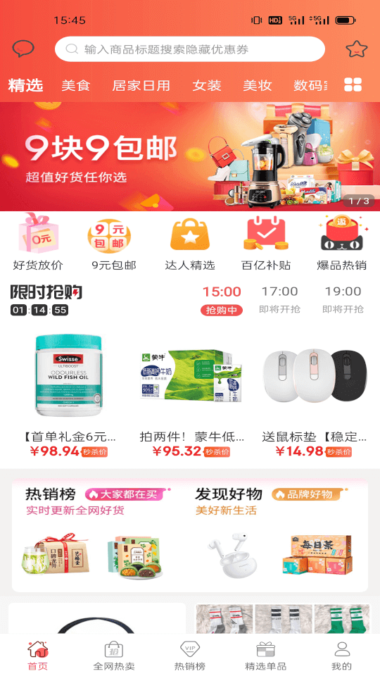 省钱花特权(便捷优惠购物软件) v3.0.6 安卓版