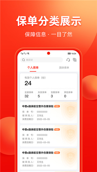 掌上中意(专业保险服务软件) v11.3.6 安卓手机版