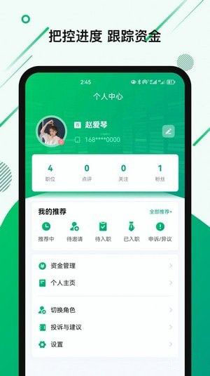 荐神(求职招聘服务平台)v1.0.20安卓版