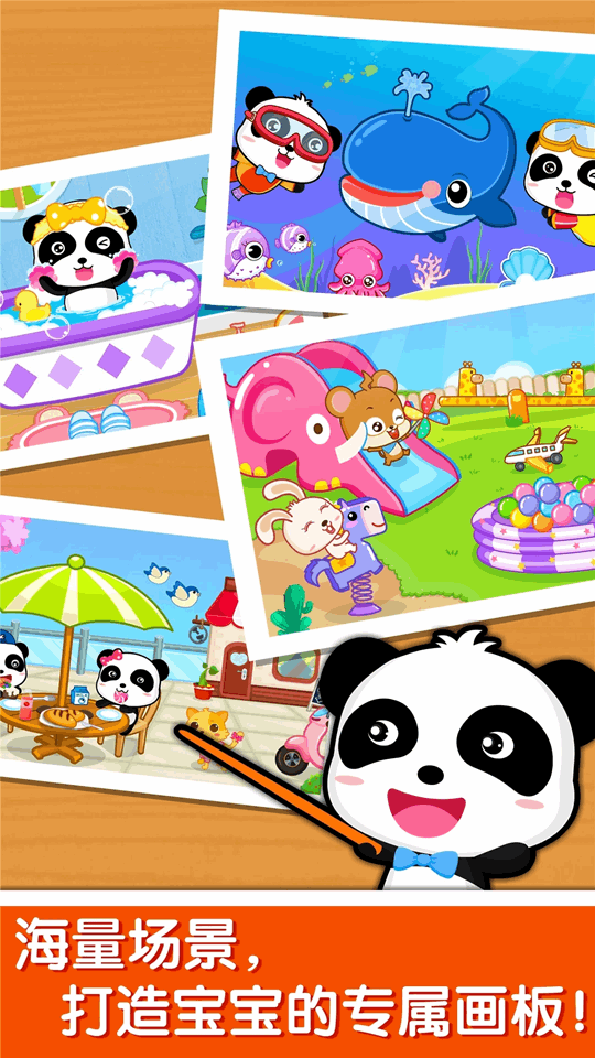 宝宝玩颜色(儿童颜色启蒙软件) v9.89.99.01 安卓版