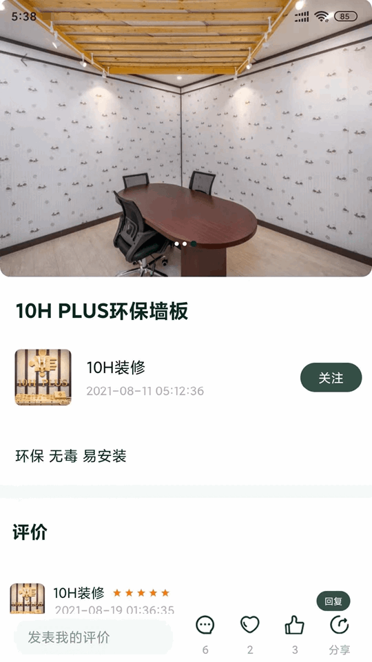 雅商汇荟(效率办公软件) v2.5.0 安卓版