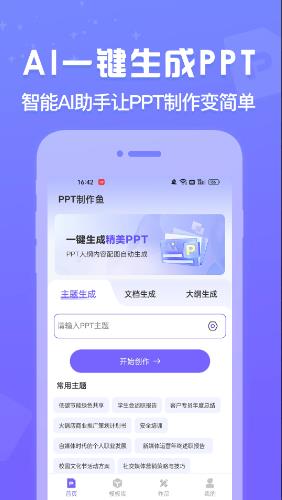 PPT制作鱼 v1.0.6 安卓版