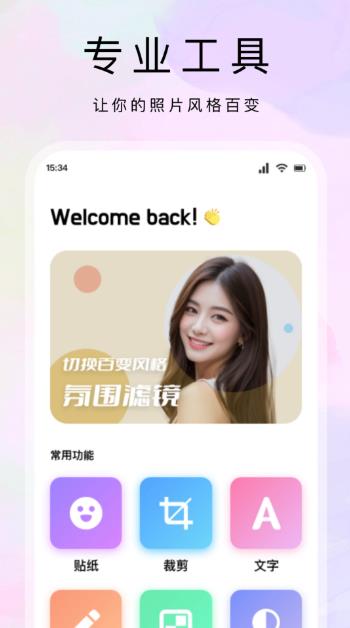 ptpro画质大师(智能相机)V1.3安卓版