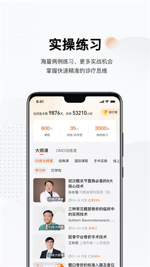 好医术(医学学习软件) v8.4.6 安卓手机版