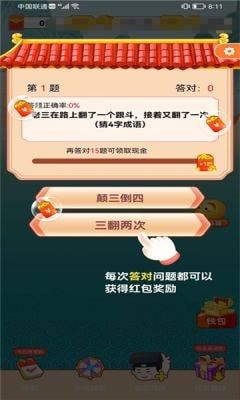 空空学成语(成语学习软件)v1.2.21安卓版