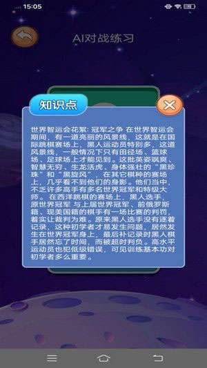 跳棋教学(跳棋启蒙软件)v1.0.0安卓版