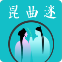 昆曲迷(昆曲社区服务平台) v1.3.6 安卓手机版