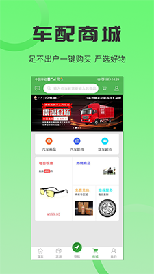 沙师弟司机版(物流货运服务平台) v5.9.2 安卓版