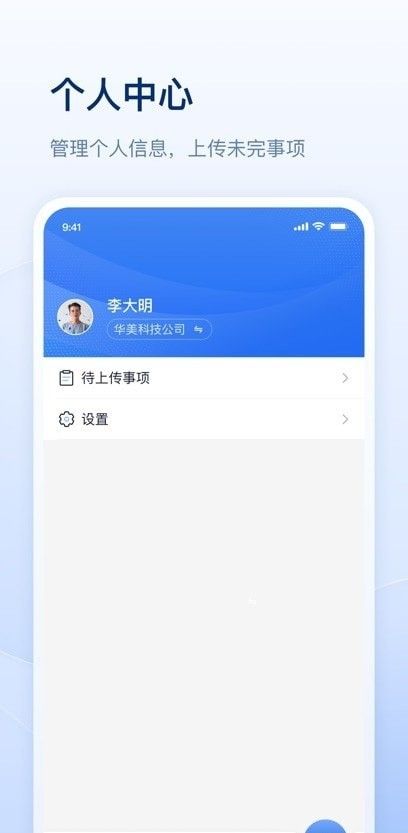 华美优家(物业管理软件)v3.11.5安卓版