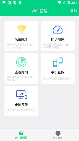 路由助手(局域网设备管理软件) app for Android v4.0.9 安卓版