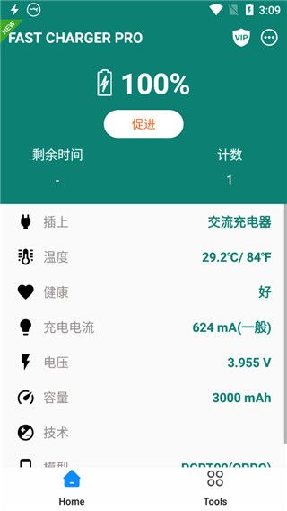 快速充电Fast Charger Pro(充电管理工具)v5.16.77安卓手机版