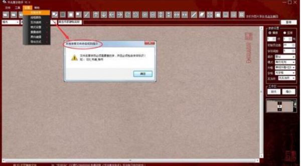 书法集字助手 v2.0 绿色免费版