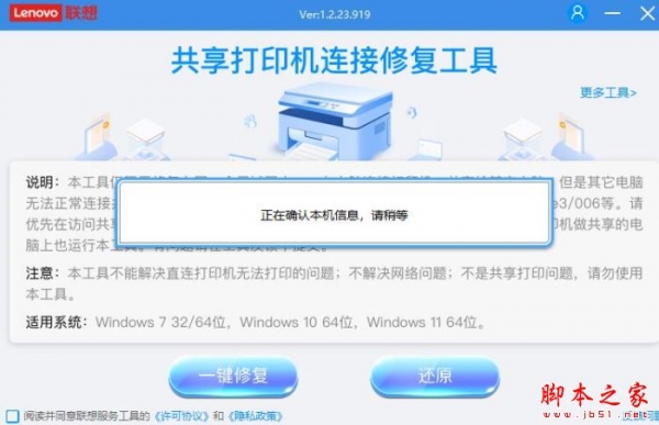共享打印机错误修复工具 V1.2.23.919 绿色便携版(附使用教程)