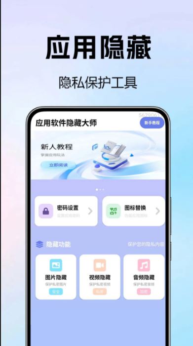 软件隐藏绝密 V1.0.0安卓版
