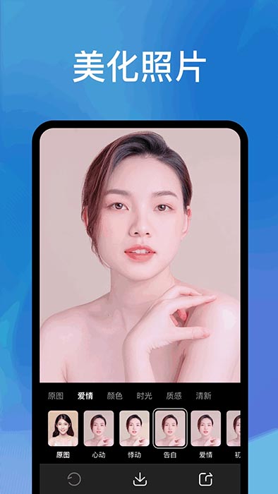 爱心相机(手机修图软件) v2.8.2 安卓版