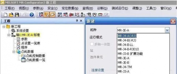 MR Configurator2(三菱MR-JE伺服调试软件) V1.55H 官方免费版