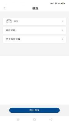 智慧职教icve(职业教育服务软件)v1.4.1安卓版
