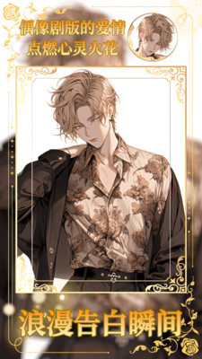 乙女养成模拟器(小说对话互动) v1.0.8 安卓版