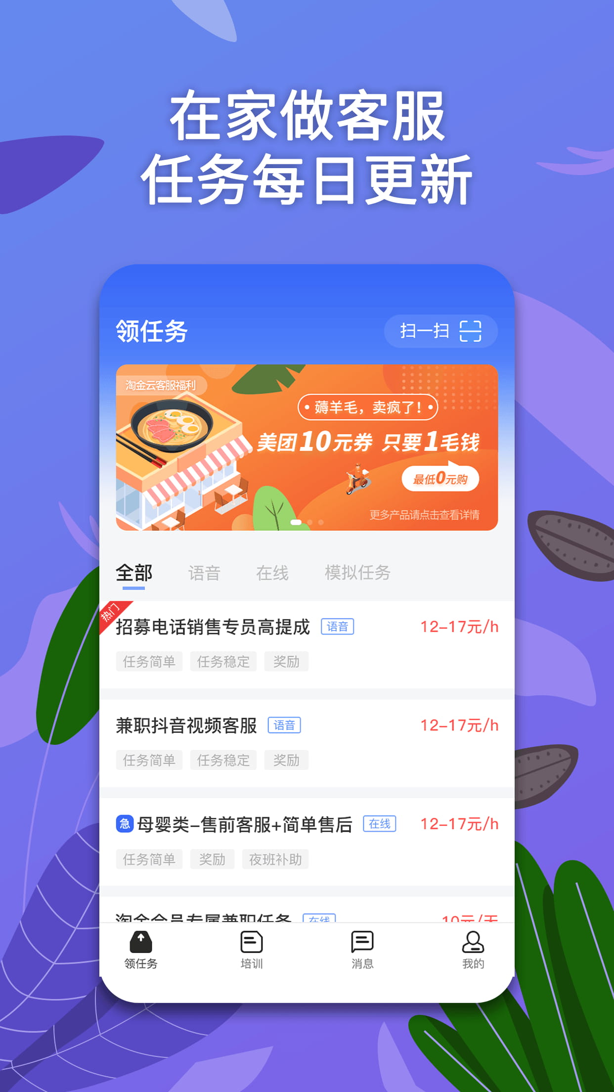 淘金云客服(客服共享工作平台) v6.8.31 安卓手机版