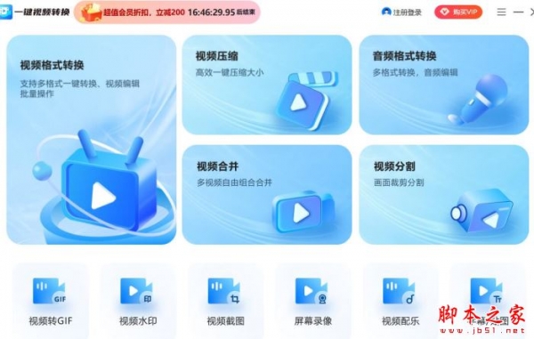 一键视频转换 V1.0.0.0 中文安装版