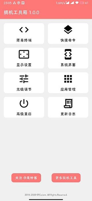 晨钟酱搞机工具箱(多功能工具箱) v1.1.0 安卓版