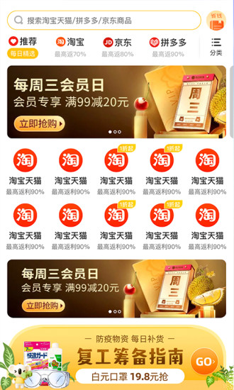 特权快报(省钱购物平台) v2.4.2 安卓手机版