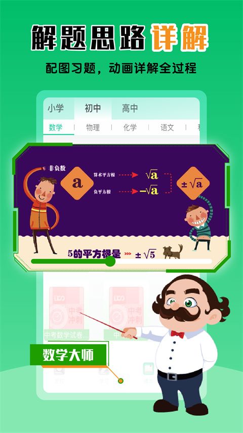 物理大师初高中版(物理知识学习软件) v5.3.8 安卓手机版