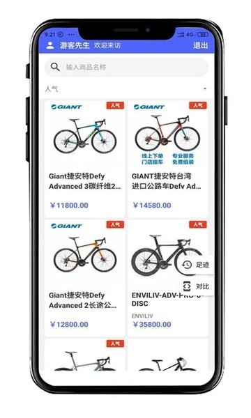 捷安特智能选车精灵(门店产品导购软件) v1.0.3 安卓手机版