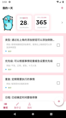 时间轴(时间管理软件) v1.2.3 安卓手机版